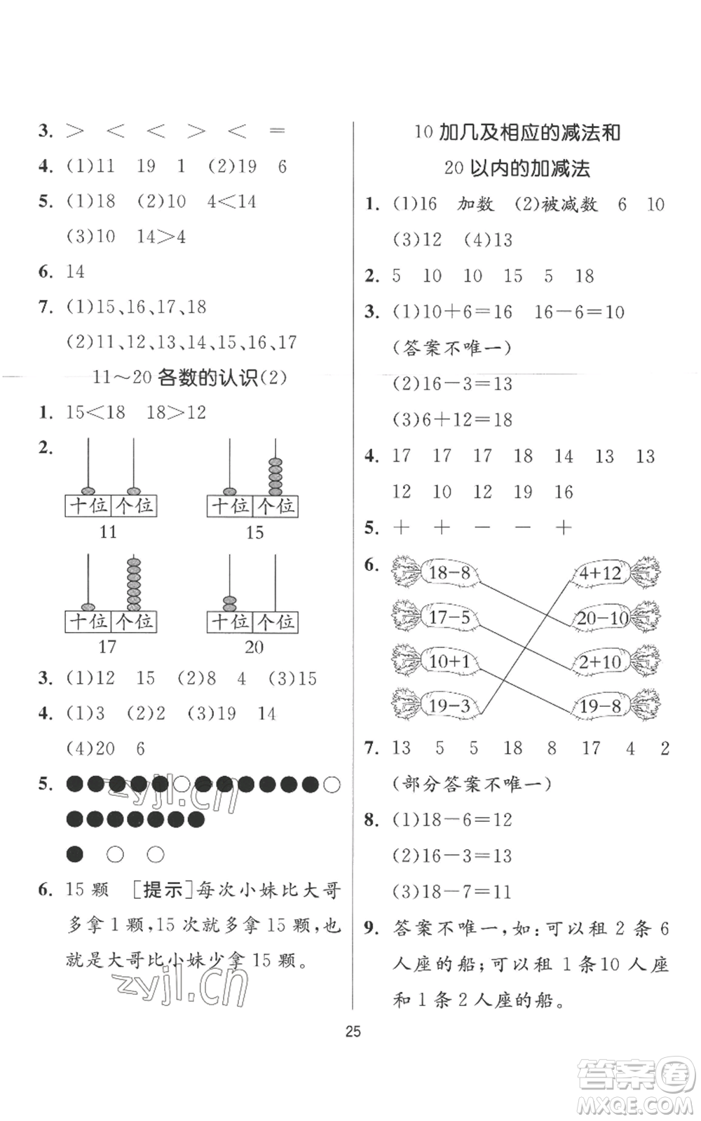 江蘇人民出版社2022秋季實驗班提優(yōu)訓(xùn)練一年級上冊數(shù)學(xué)人教版參考答案