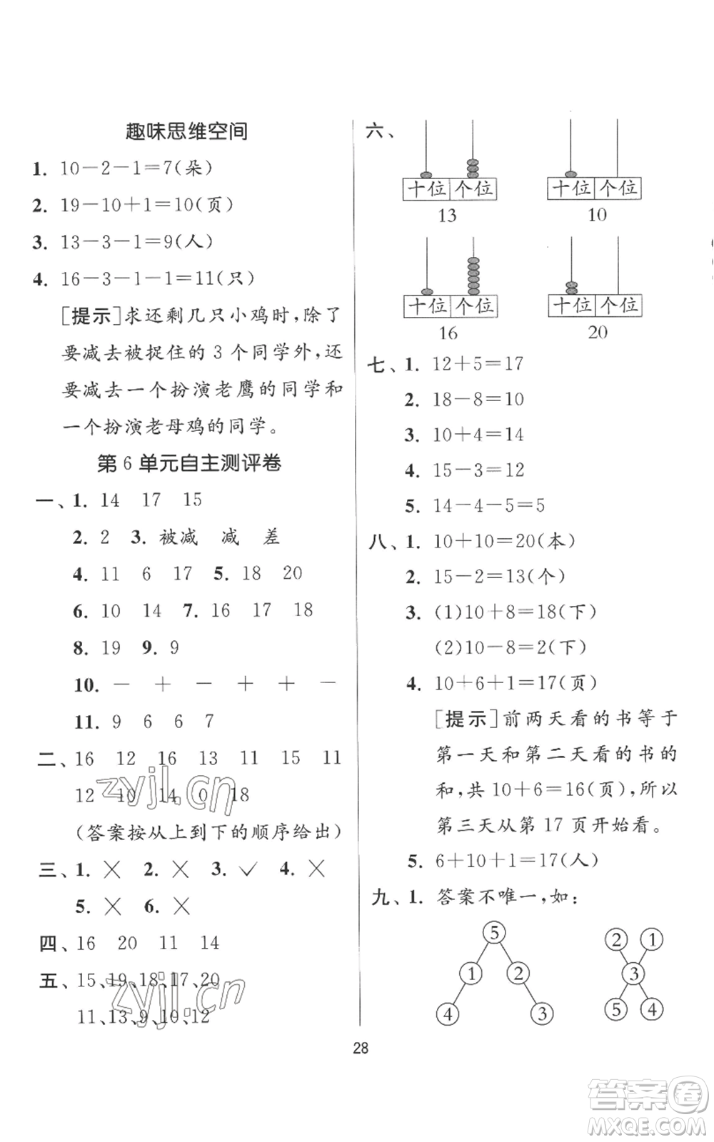 江蘇人民出版社2022秋季實驗班提優(yōu)訓(xùn)練一年級上冊數(shù)學(xué)人教版參考答案