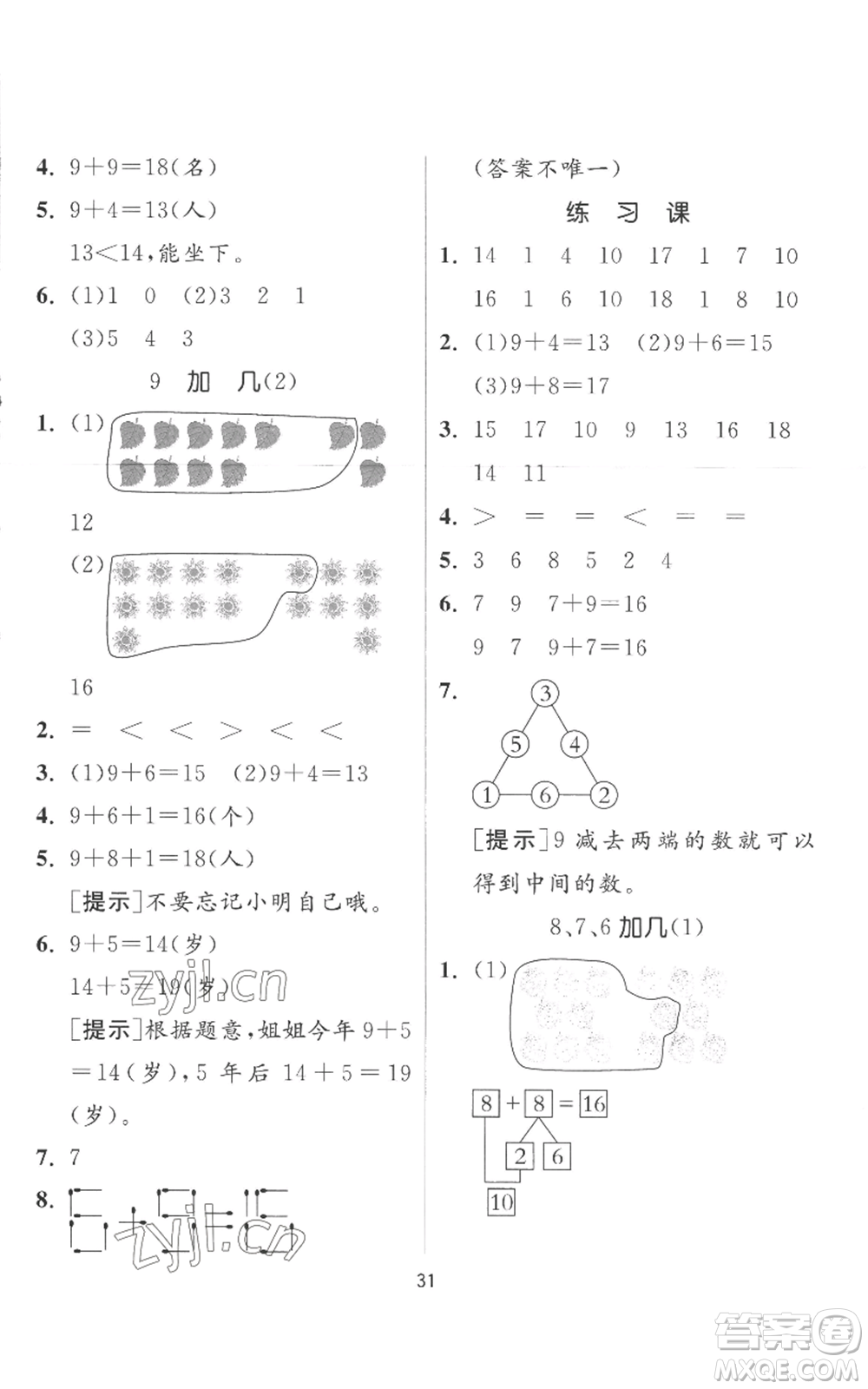 江蘇人民出版社2022秋季實驗班提優(yōu)訓(xùn)練一年級上冊數(shù)學(xué)人教版參考答案