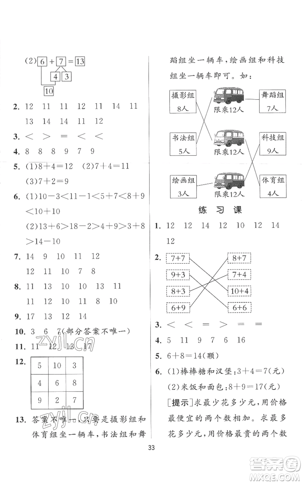 江蘇人民出版社2022秋季實驗班提優(yōu)訓(xùn)練一年級上冊數(shù)學(xué)人教版參考答案