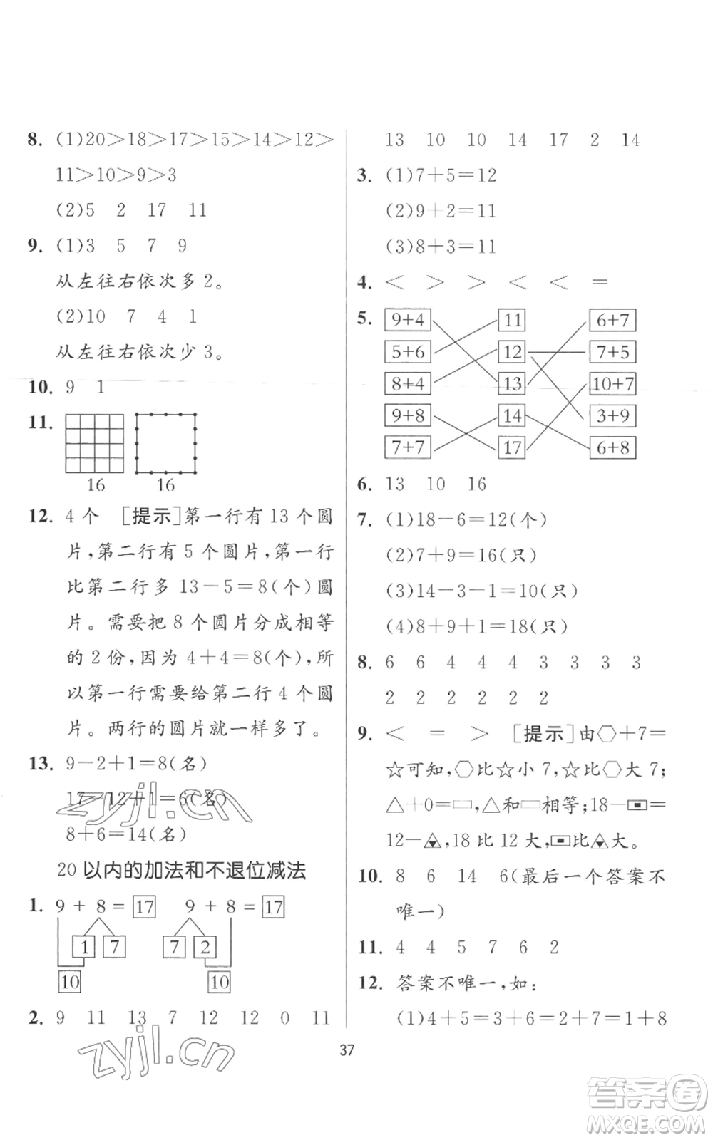 江蘇人民出版社2022秋季實驗班提優(yōu)訓(xùn)練一年級上冊數(shù)學(xué)人教版參考答案