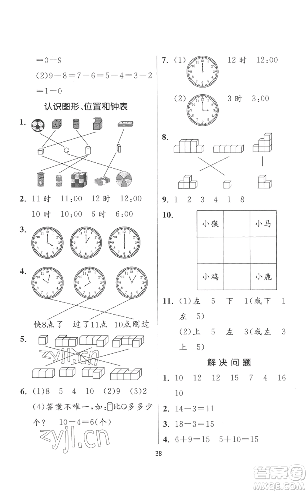 江蘇人民出版社2022秋季實驗班提優(yōu)訓(xùn)練一年級上冊數(shù)學(xué)人教版參考答案