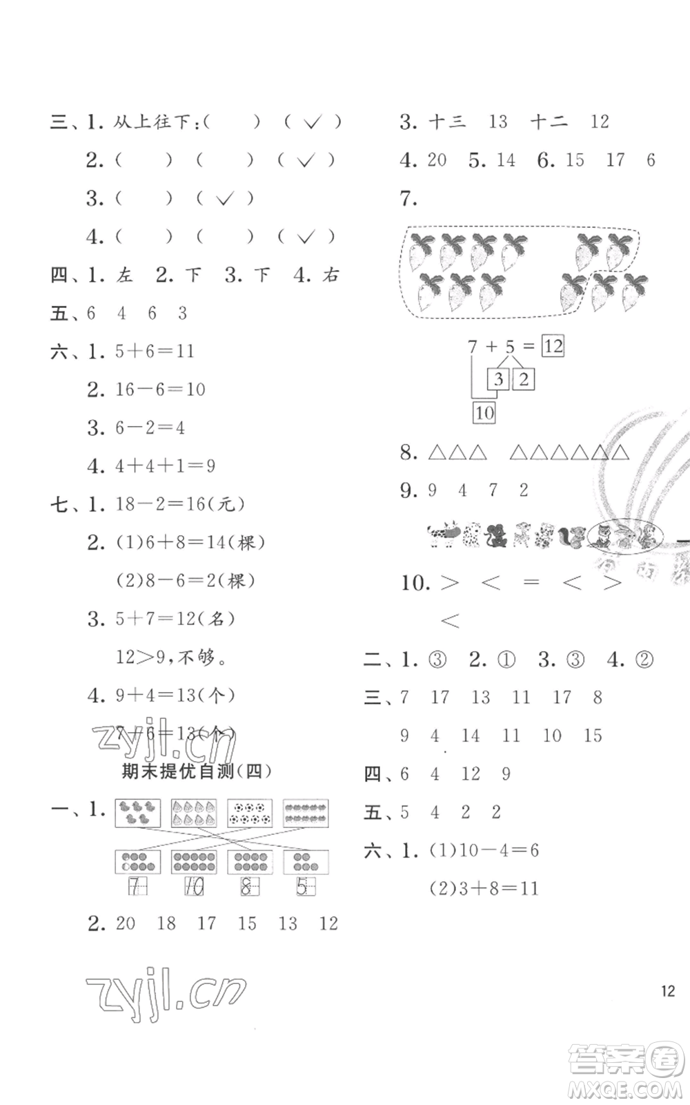 江蘇人民出版社2022秋季實驗班提優(yōu)訓(xùn)練一年級上冊數(shù)學(xué)人教版參考答案