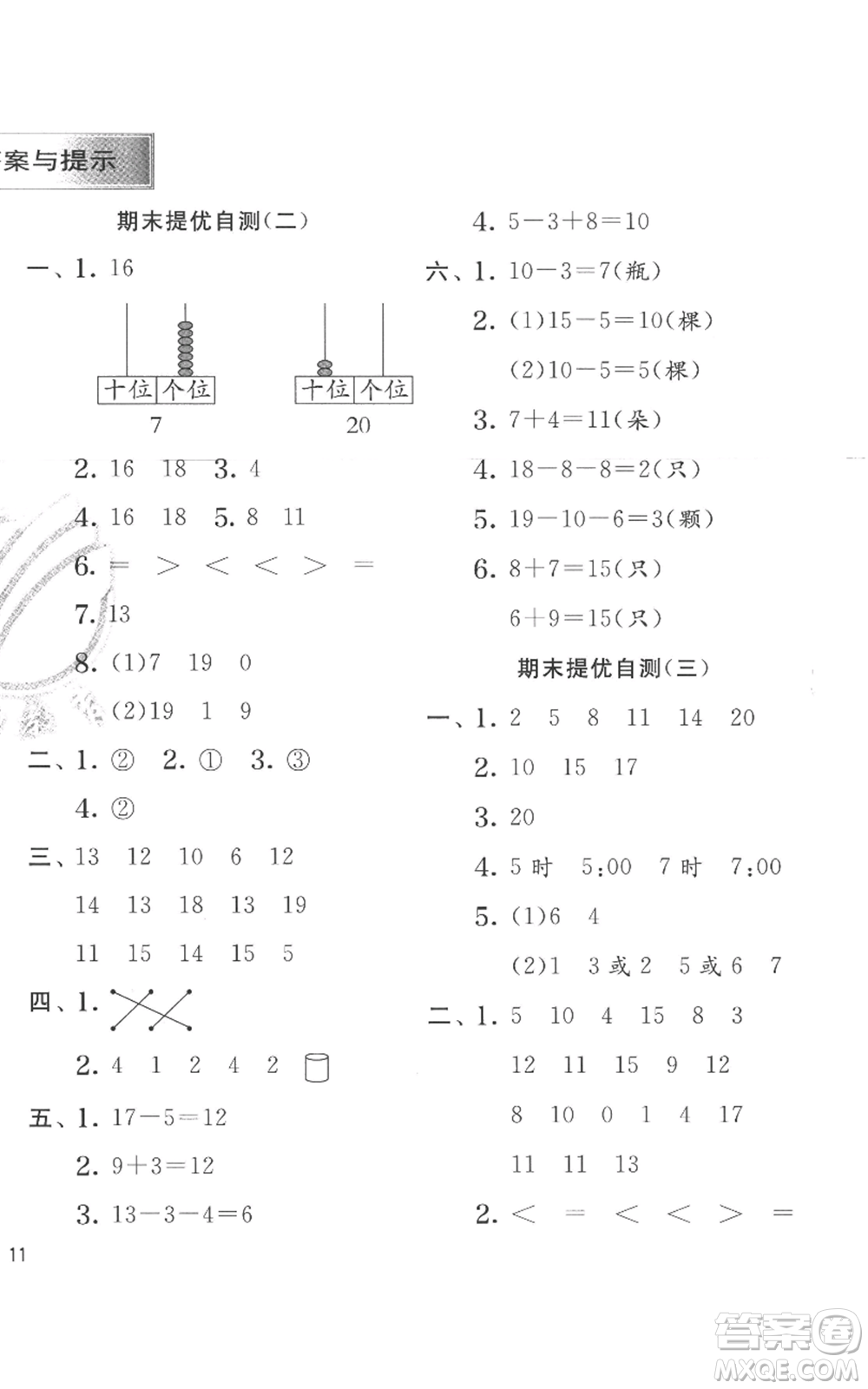 江蘇人民出版社2022秋季實驗班提優(yōu)訓(xùn)練一年級上冊數(shù)學(xué)人教版參考答案