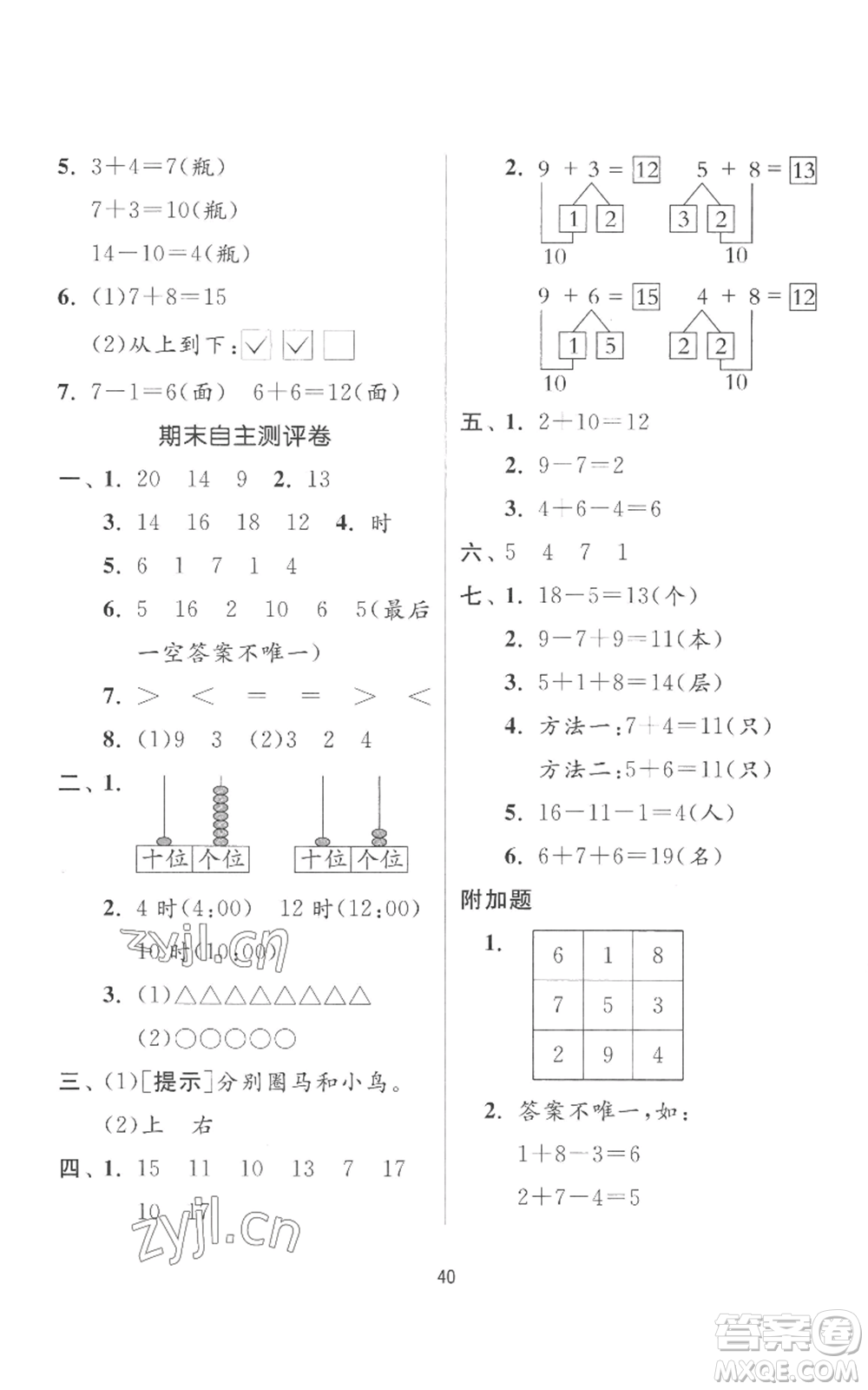 江蘇人民出版社2022秋季實驗班提優(yōu)訓(xùn)練一年級上冊數(shù)學(xué)人教版參考答案