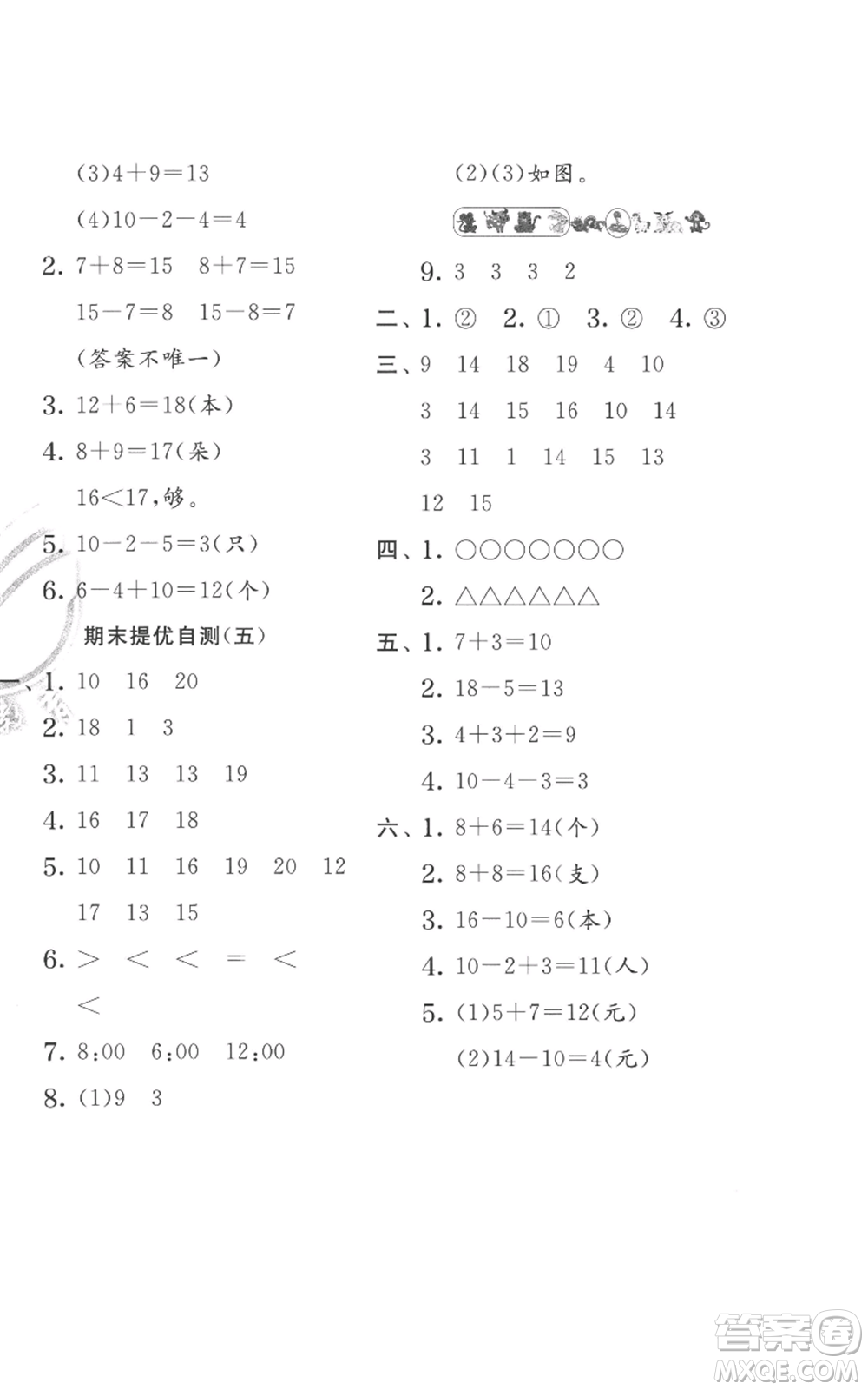 江蘇人民出版社2022秋季實驗班提優(yōu)訓(xùn)練一年級上冊數(shù)學(xué)人教版參考答案