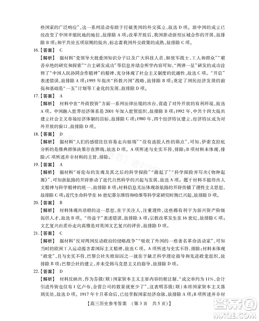 河南省六市2022-2023學(xué)年高三年級(jí)TOP二十名校九月摸底考試高三歷史試卷及答案