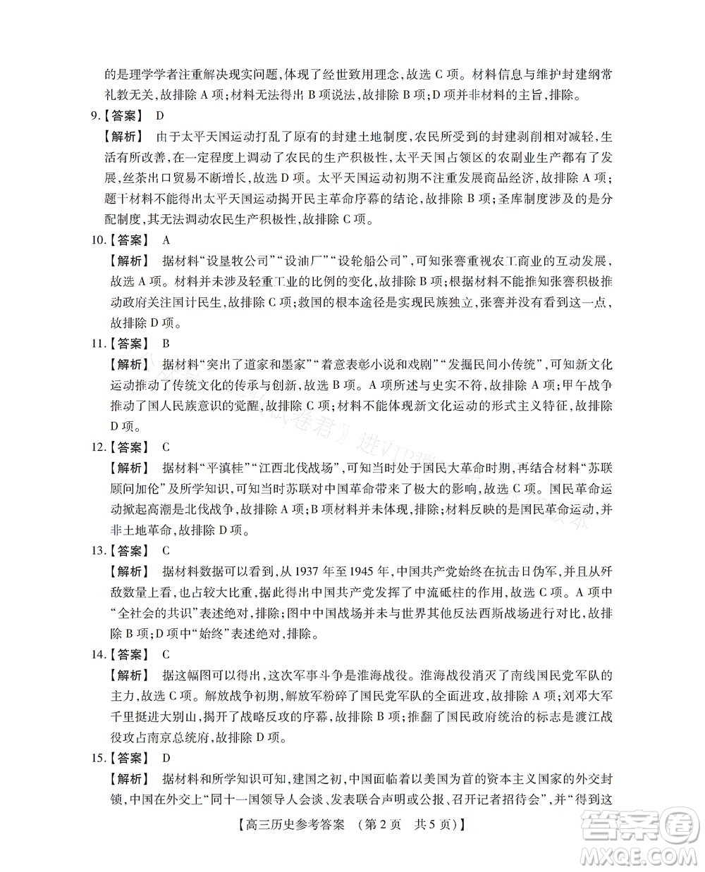 河南省六市2022-2023學(xué)年高三年級(jí)TOP二十名校九月摸底考試高三歷史試卷及答案