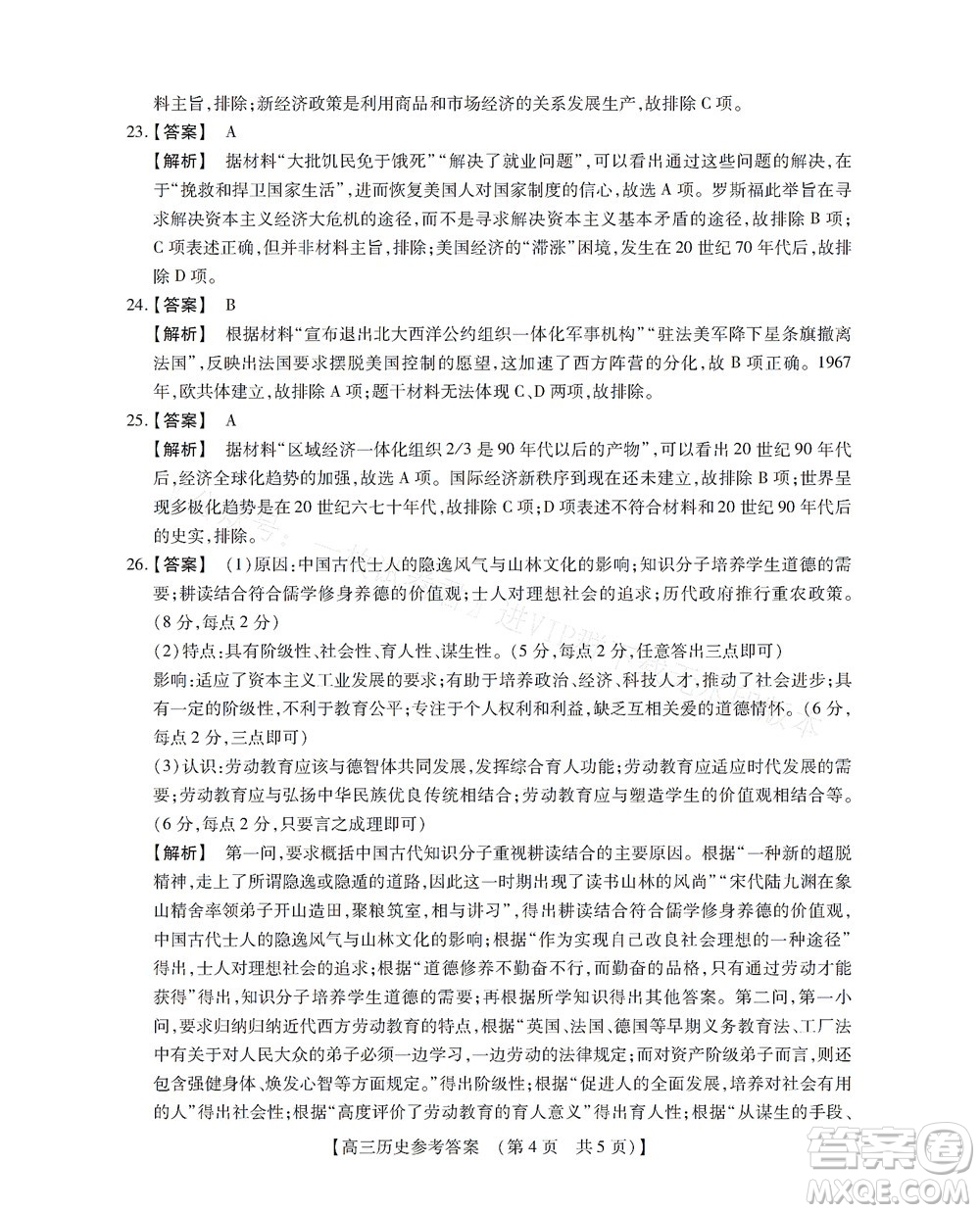 河南省六市2022-2023學(xué)年高三年級(jí)TOP二十名校九月摸底考試高三歷史試卷及答案