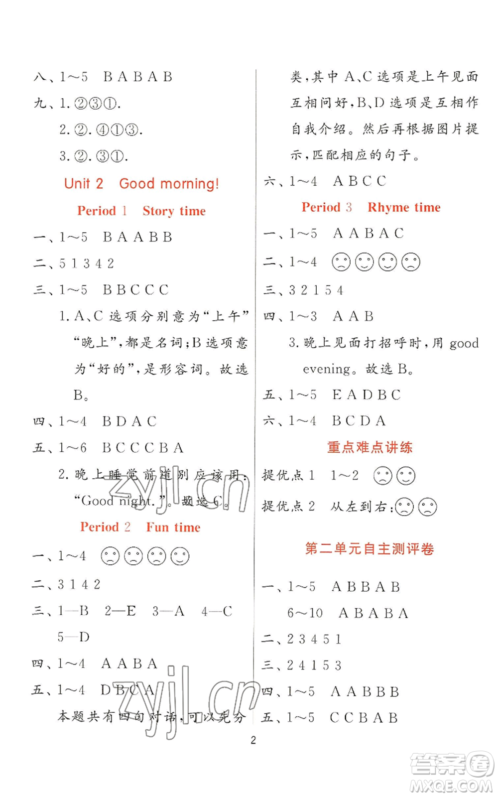 江蘇人民出版社2022秋季實驗班提優(yōu)訓(xùn)練一年級上冊英語譯林版參考答案