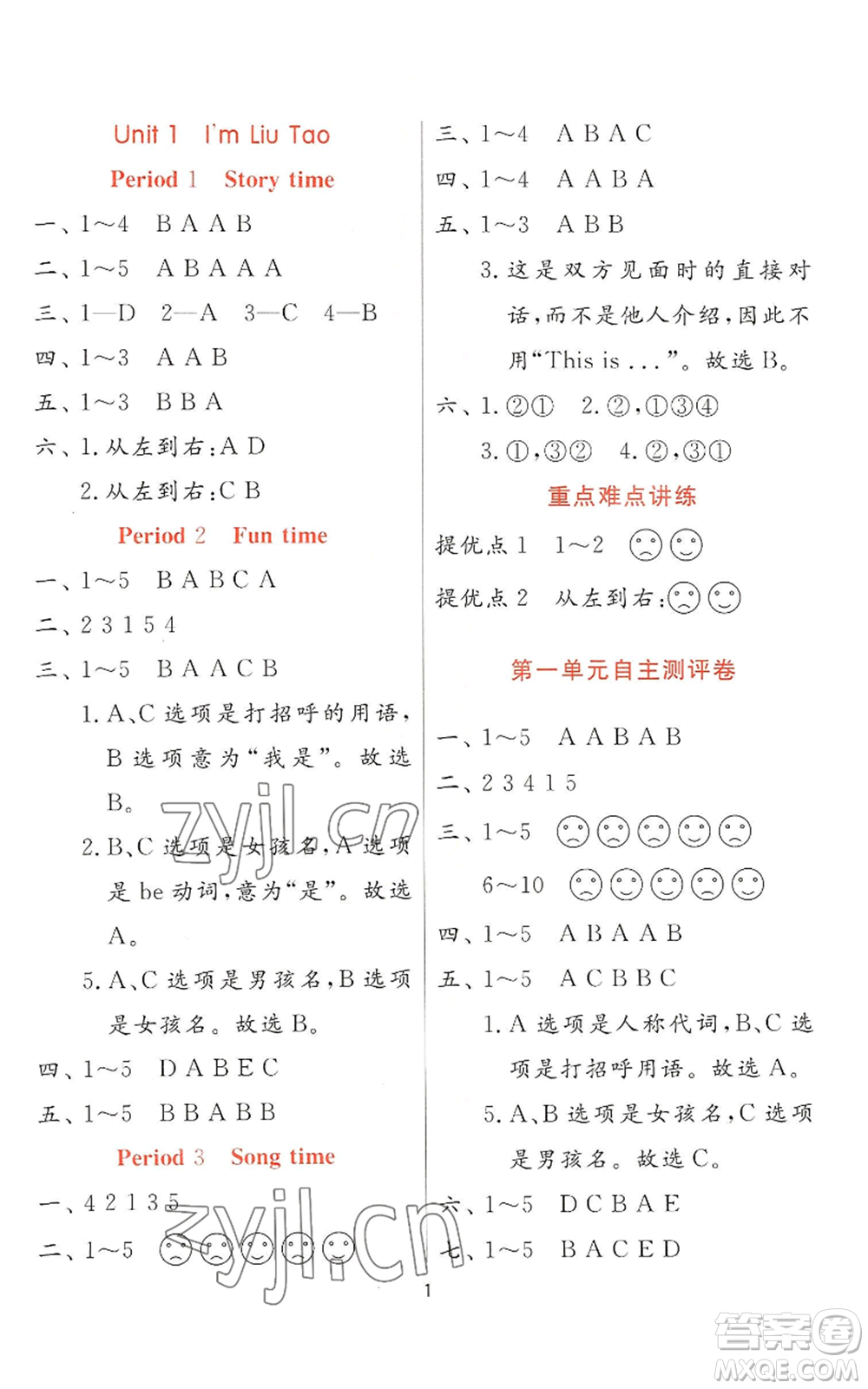 江蘇人民出版社2022秋季實驗班提優(yōu)訓(xùn)練一年級上冊英語譯林版參考答案