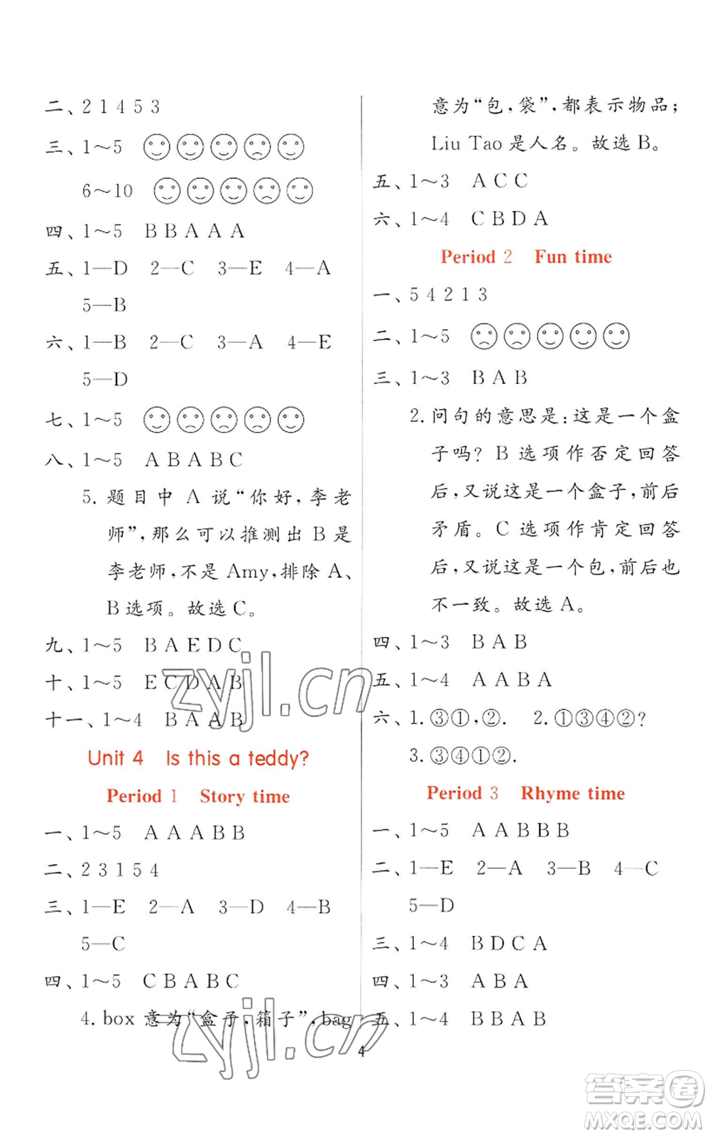 江蘇人民出版社2022秋季實驗班提優(yōu)訓(xùn)練一年級上冊英語譯林版參考答案