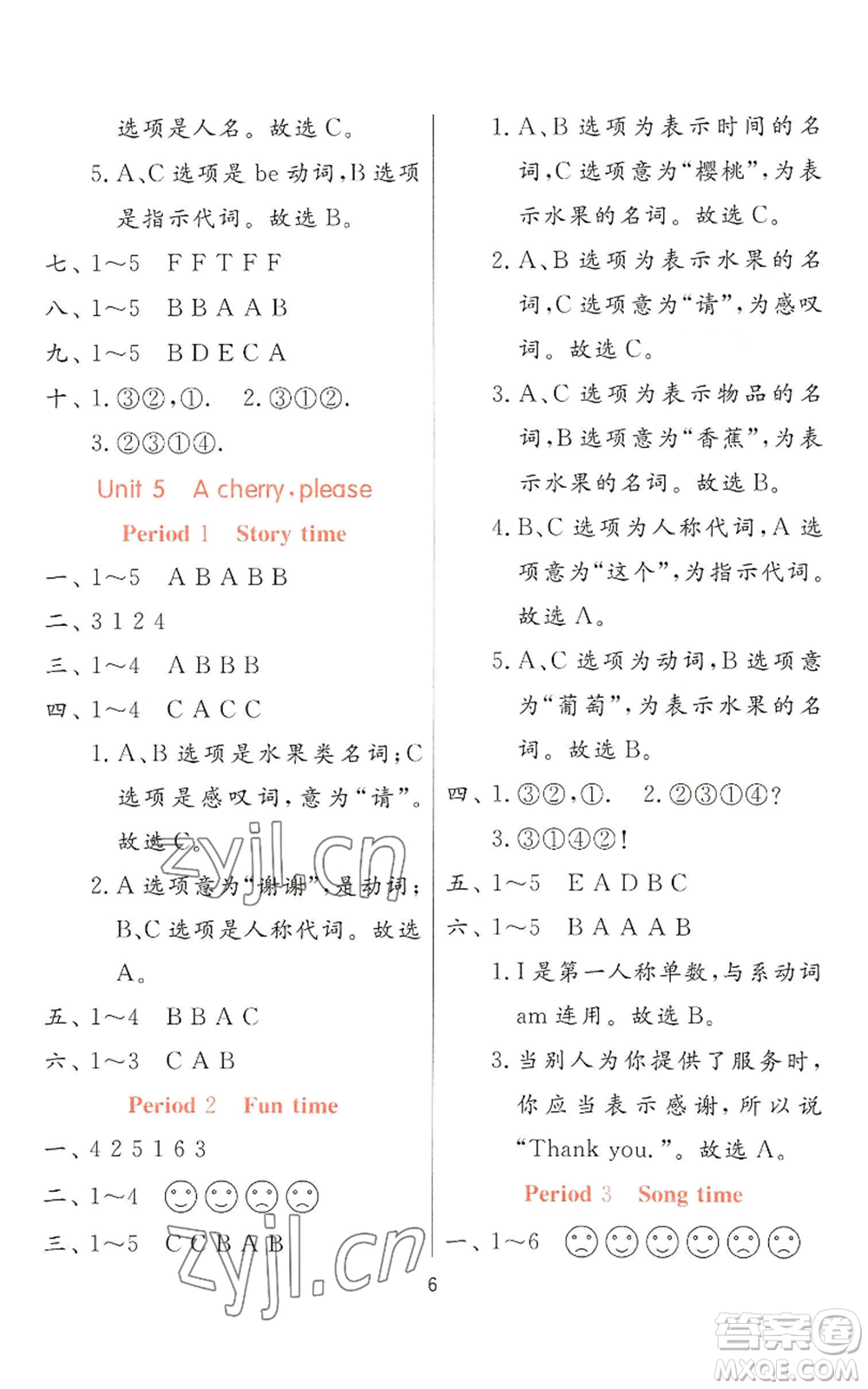 江蘇人民出版社2022秋季實驗班提優(yōu)訓(xùn)練一年級上冊英語譯林版參考答案