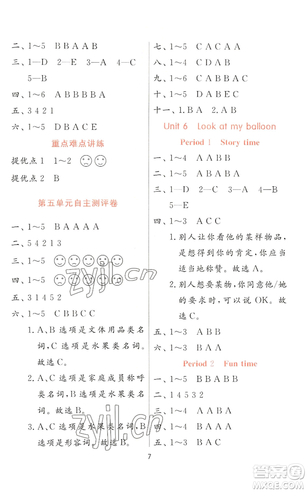 江蘇人民出版社2022秋季實驗班提優(yōu)訓(xùn)練一年級上冊英語譯林版參考答案