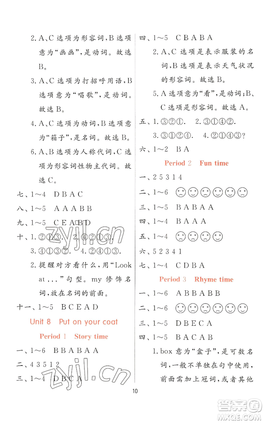 江蘇人民出版社2022秋季實驗班提優(yōu)訓(xùn)練一年級上冊英語譯林版參考答案