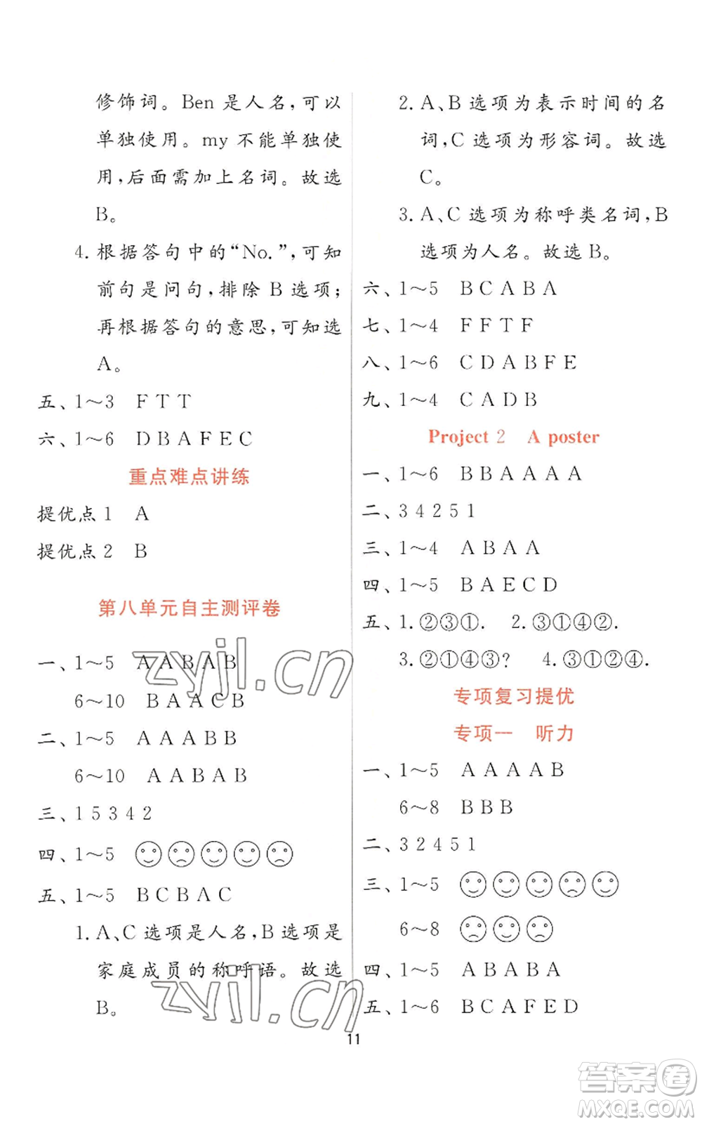 江蘇人民出版社2022秋季實驗班提優(yōu)訓(xùn)練一年級上冊英語譯林版參考答案