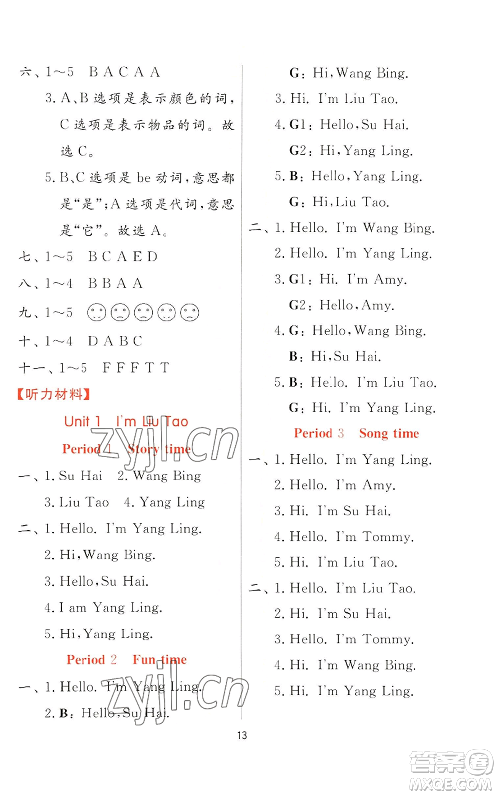 江蘇人民出版社2022秋季實驗班提優(yōu)訓(xùn)練一年級上冊英語譯林版參考答案