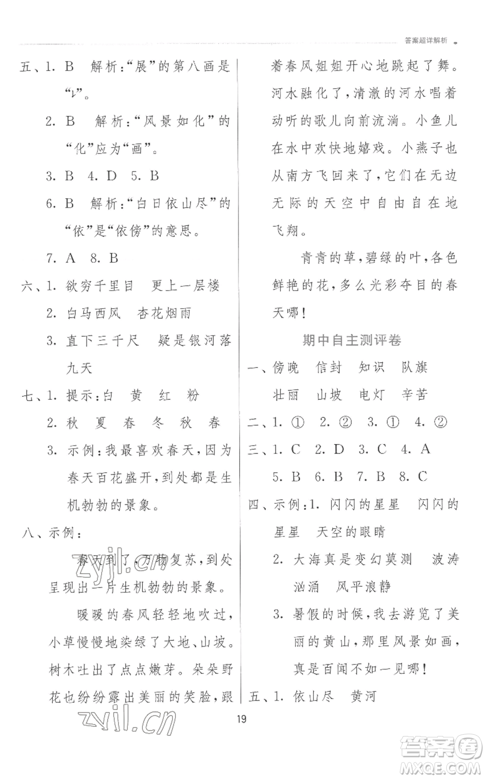 江蘇人民出版社2022秋季實(shí)驗(yàn)班提優(yōu)訓(xùn)練二年級上冊語文人教版參考答案