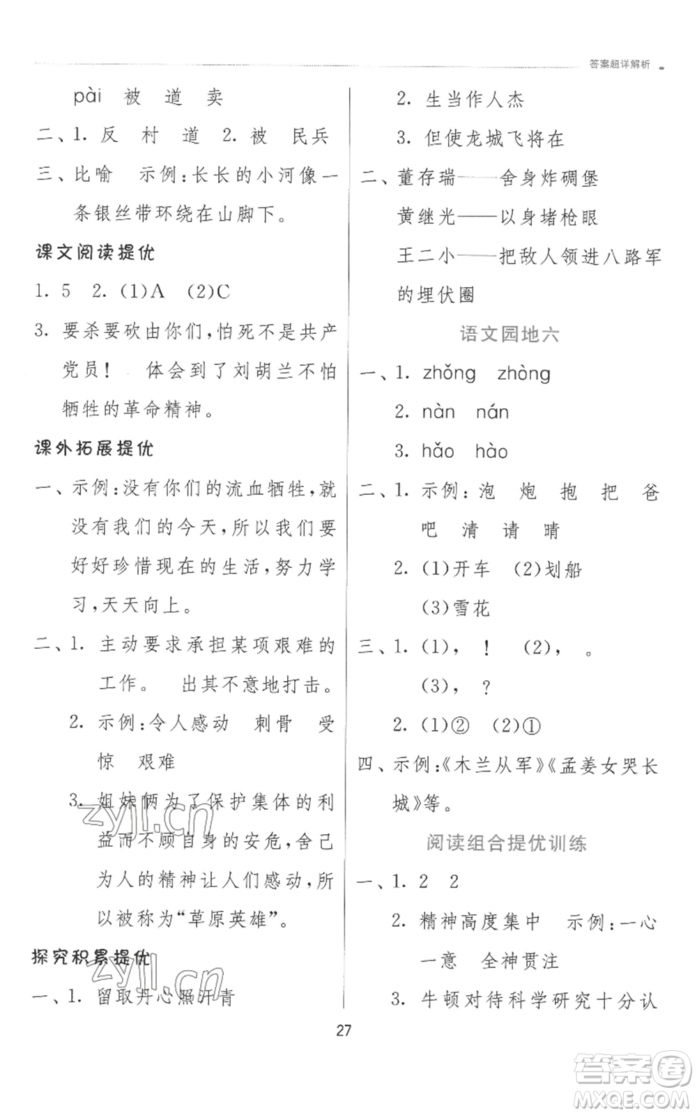 江蘇人民出版社2022秋季實(shí)驗(yàn)班提優(yōu)訓(xùn)練二年級上冊語文人教版參考答案