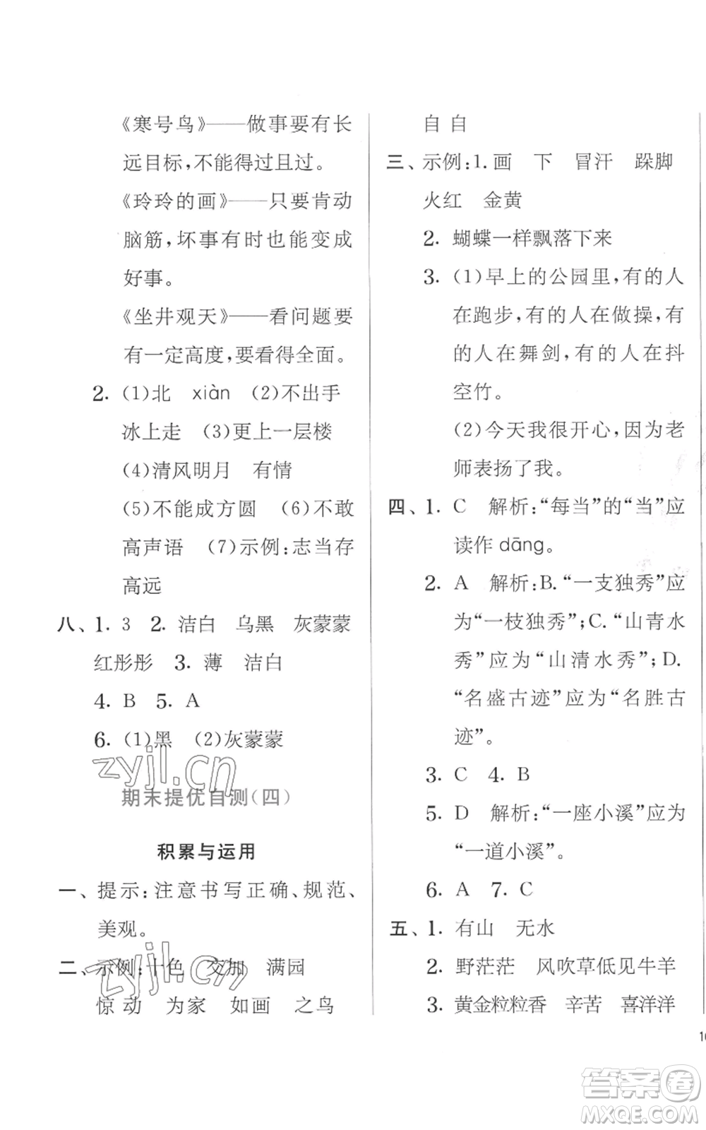 江蘇人民出版社2022秋季實(shí)驗(yàn)班提優(yōu)訓(xùn)練二年級上冊語文人教版參考答案