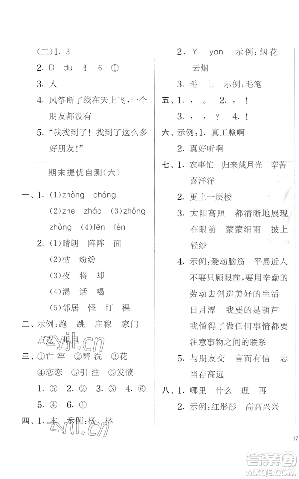 江蘇人民出版社2022秋季實(shí)驗(yàn)班提優(yōu)訓(xùn)練二年級上冊語文人教版參考答案