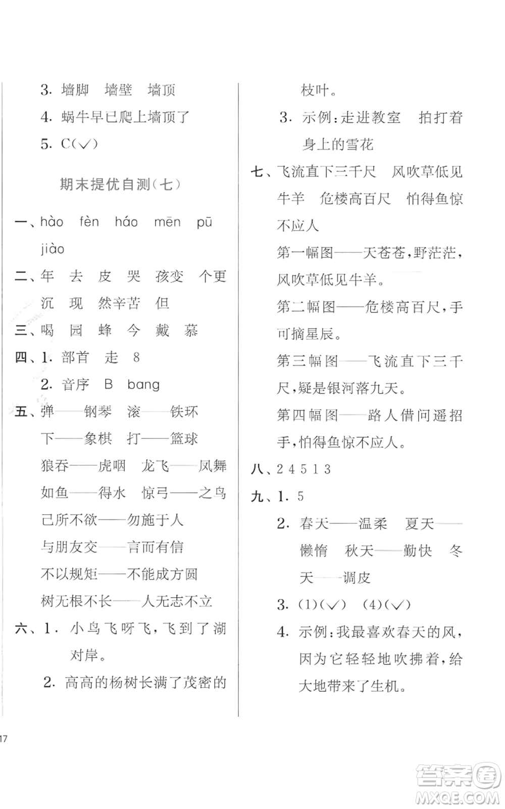 江蘇人民出版社2022秋季實(shí)驗(yàn)班提優(yōu)訓(xùn)練二年級上冊語文人教版參考答案