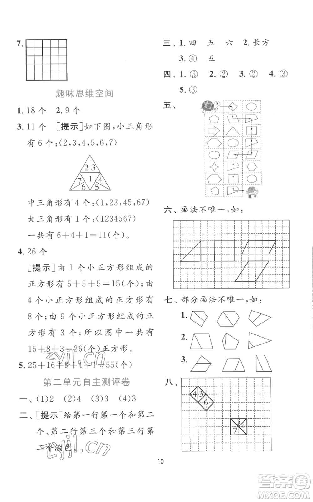 江蘇人民出版社2022秋季實(shí)驗(yàn)班提優(yōu)訓(xùn)練二年級(jí)上冊(cè)數(shù)學(xué)蘇教版參考答案