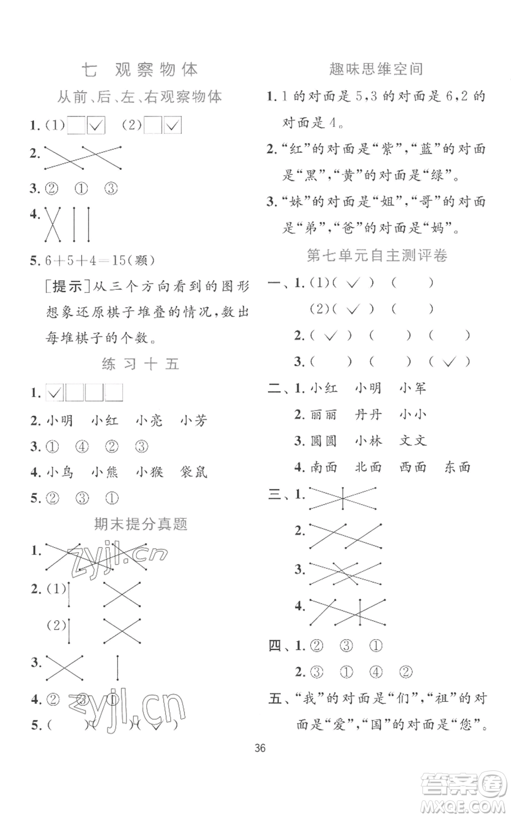 江蘇人民出版社2022秋季實(shí)驗(yàn)班提優(yōu)訓(xùn)練二年級(jí)上冊(cè)數(shù)學(xué)蘇教版參考答案