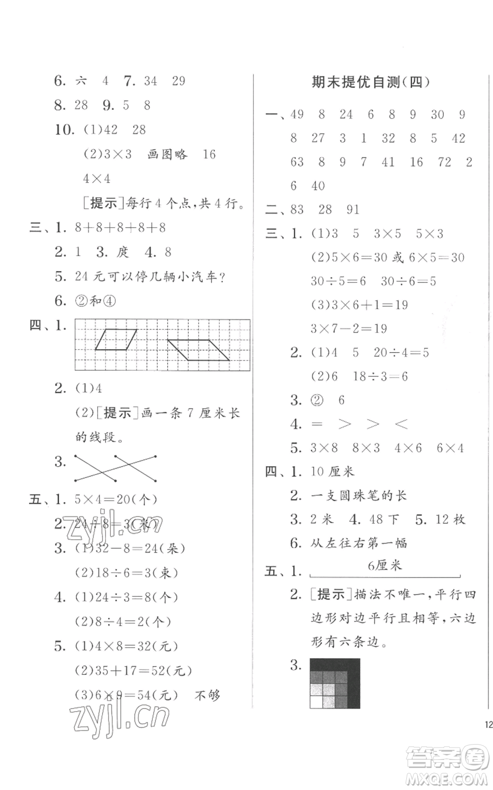 江蘇人民出版社2022秋季實(shí)驗(yàn)班提優(yōu)訓(xùn)練二年級(jí)上冊(cè)數(shù)學(xué)蘇教版參考答案