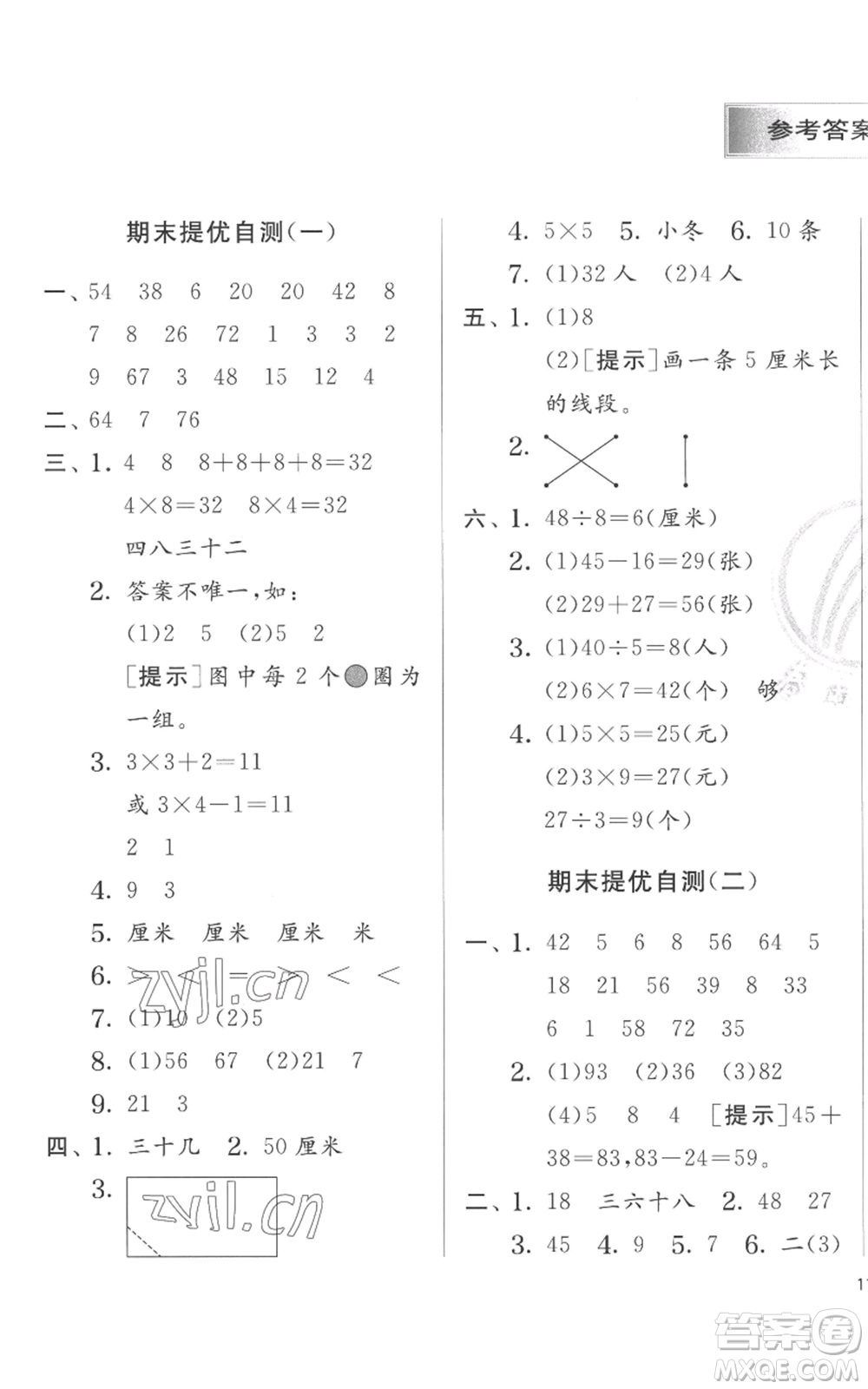 江蘇人民出版社2022秋季實(shí)驗(yàn)班提優(yōu)訓(xùn)練二年級(jí)上冊(cè)數(shù)學(xué)蘇教版參考答案