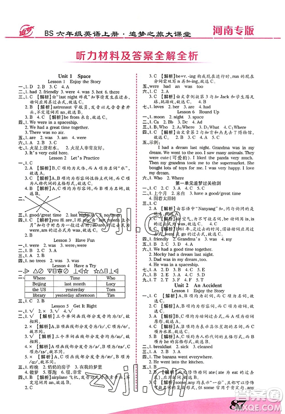 天津科學(xué)技術(shù)出版社2022追夢(mèng)之旅大課堂六年級(jí)英語(yǔ)上冊(cè)BS北師版河南專(zhuān)版答案