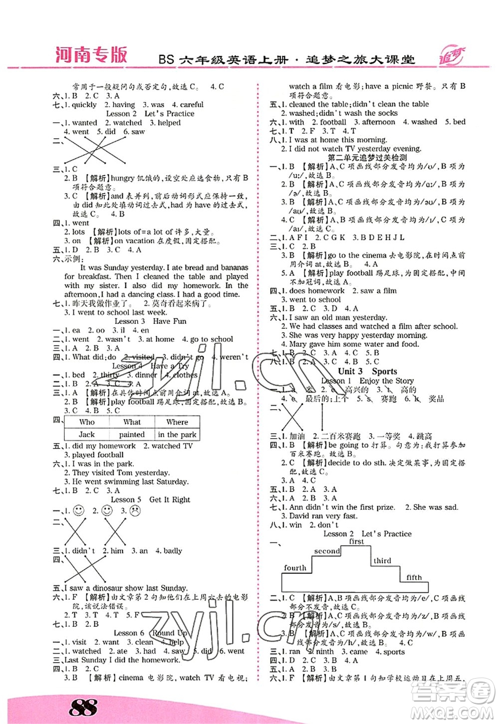 天津科學(xué)技術(shù)出版社2022追夢(mèng)之旅大課堂六年級(jí)英語(yǔ)上冊(cè)BS北師版河南專(zhuān)版答案