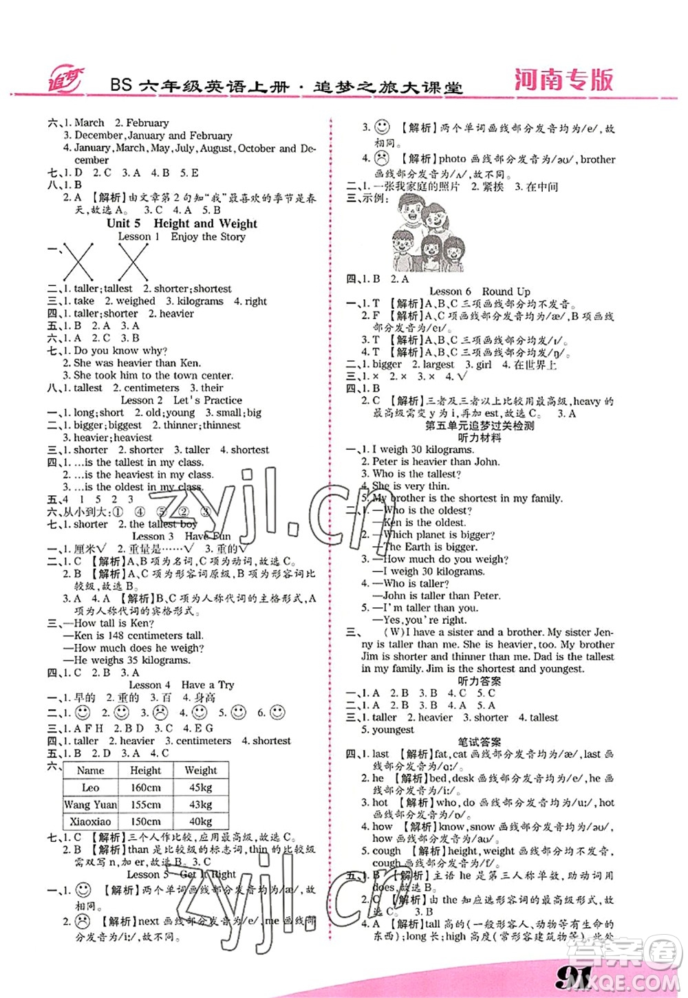 天津科學(xué)技術(shù)出版社2022追夢(mèng)之旅大課堂六年級(jí)英語(yǔ)上冊(cè)BS北師版河南專(zhuān)版答案