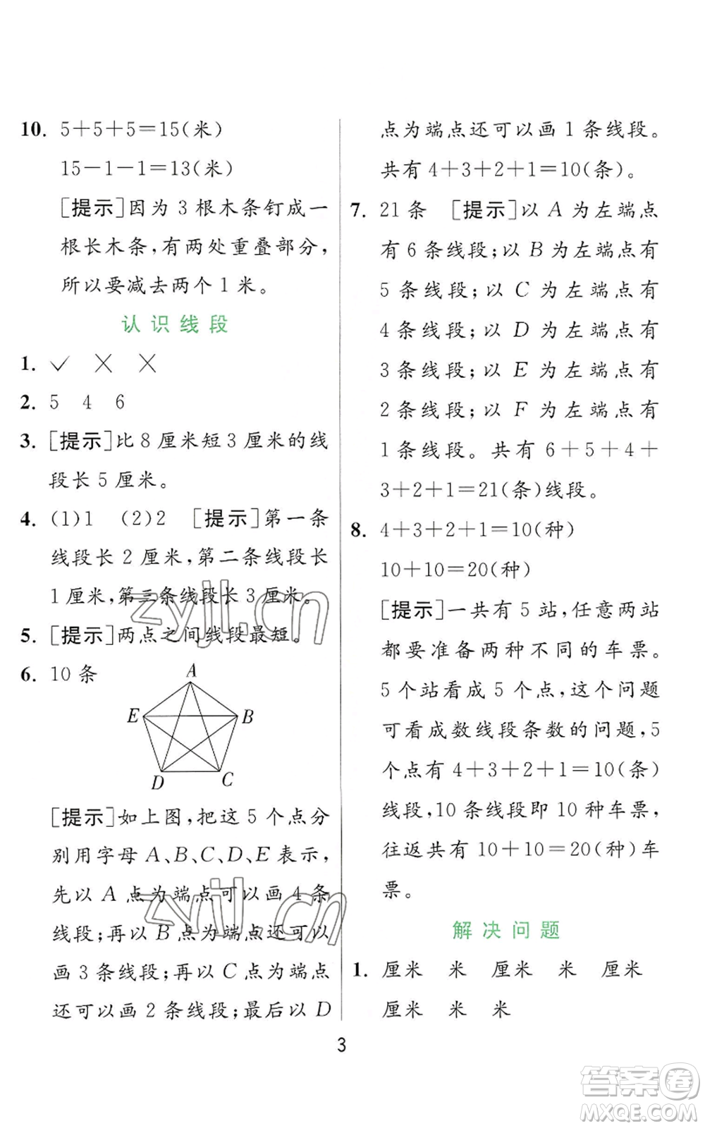 江蘇人民出版社2022秋季實(shí)驗(yàn)班提優(yōu)訓(xùn)練二年級(jí)上冊(cè)數(shù)學(xué)人教版參考答案