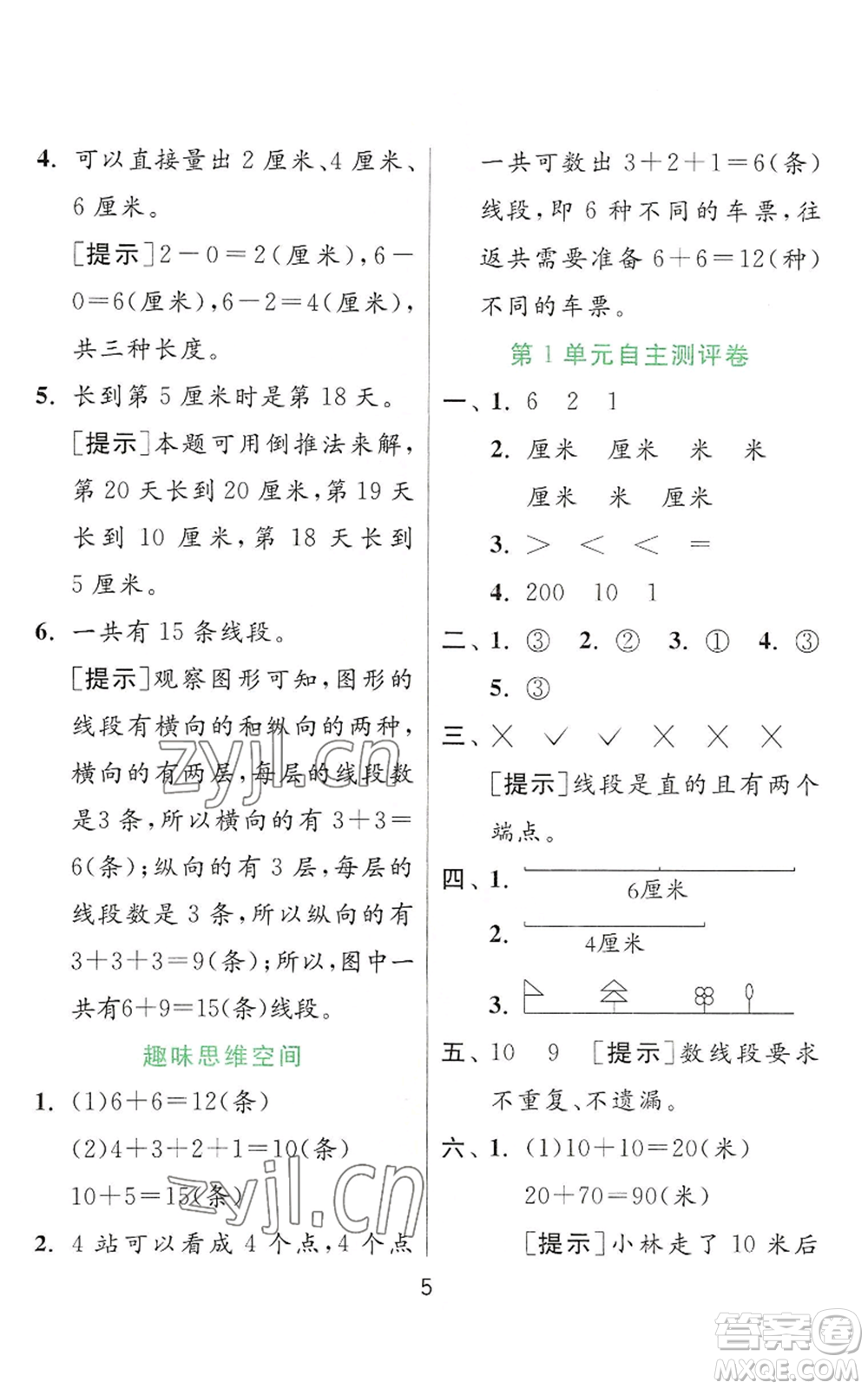 江蘇人民出版社2022秋季實(shí)驗(yàn)班提優(yōu)訓(xùn)練二年級(jí)上冊(cè)數(shù)學(xué)人教版參考答案