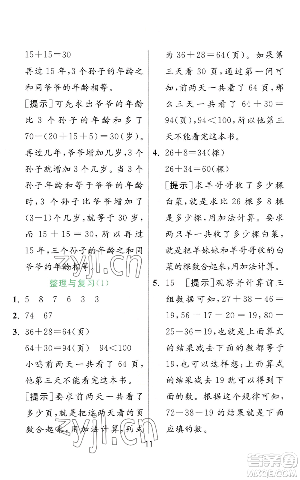 江蘇人民出版社2022秋季實(shí)驗(yàn)班提優(yōu)訓(xùn)練二年級(jí)上冊(cè)數(shù)學(xué)人教版參考答案