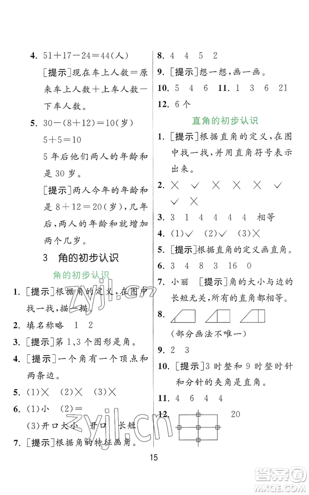 江蘇人民出版社2022秋季實(shí)驗(yàn)班提優(yōu)訓(xùn)練二年級(jí)上冊(cè)數(shù)學(xué)人教版參考答案