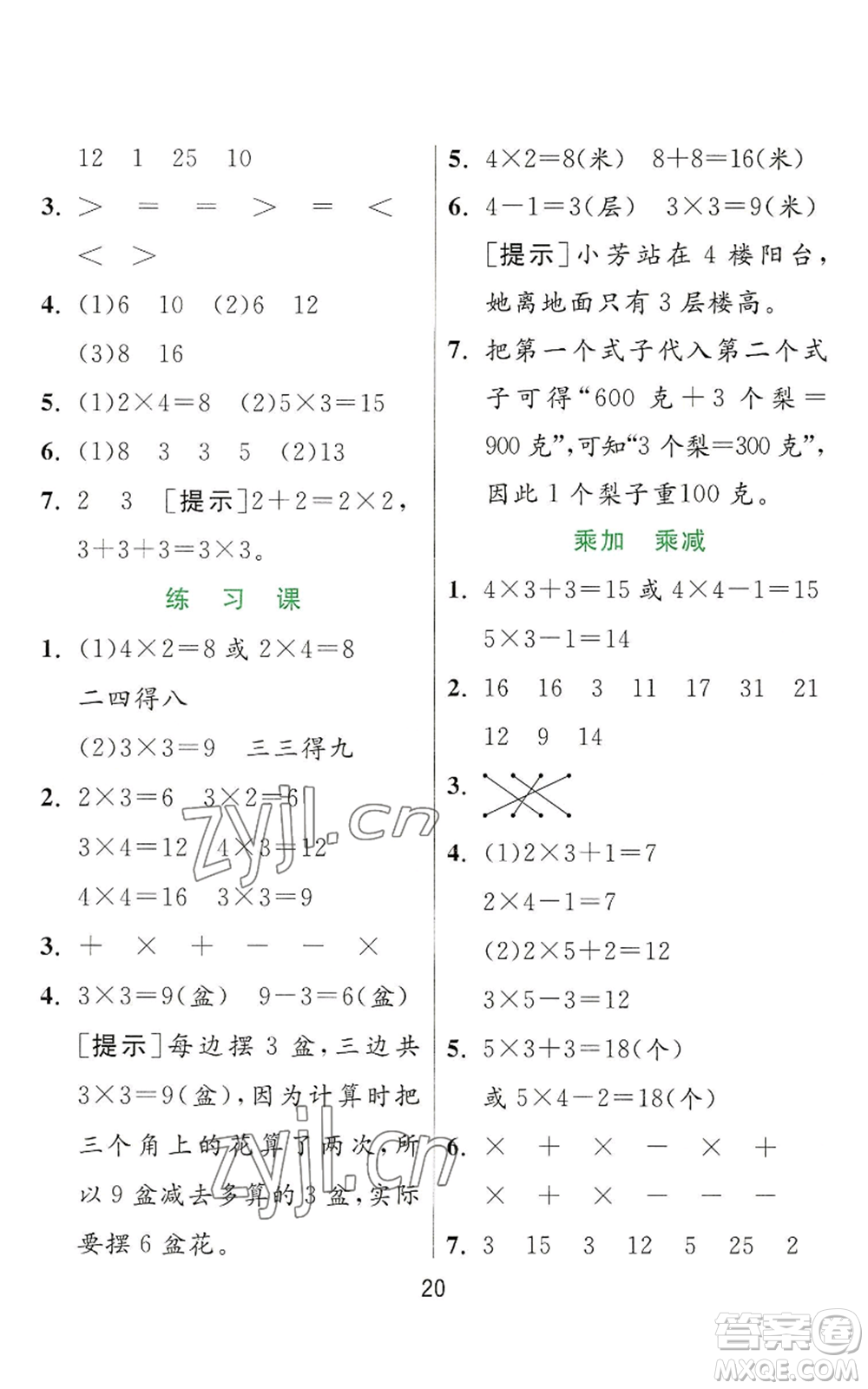 江蘇人民出版社2022秋季實(shí)驗(yàn)班提優(yōu)訓(xùn)練二年級(jí)上冊(cè)數(shù)學(xué)人教版參考答案