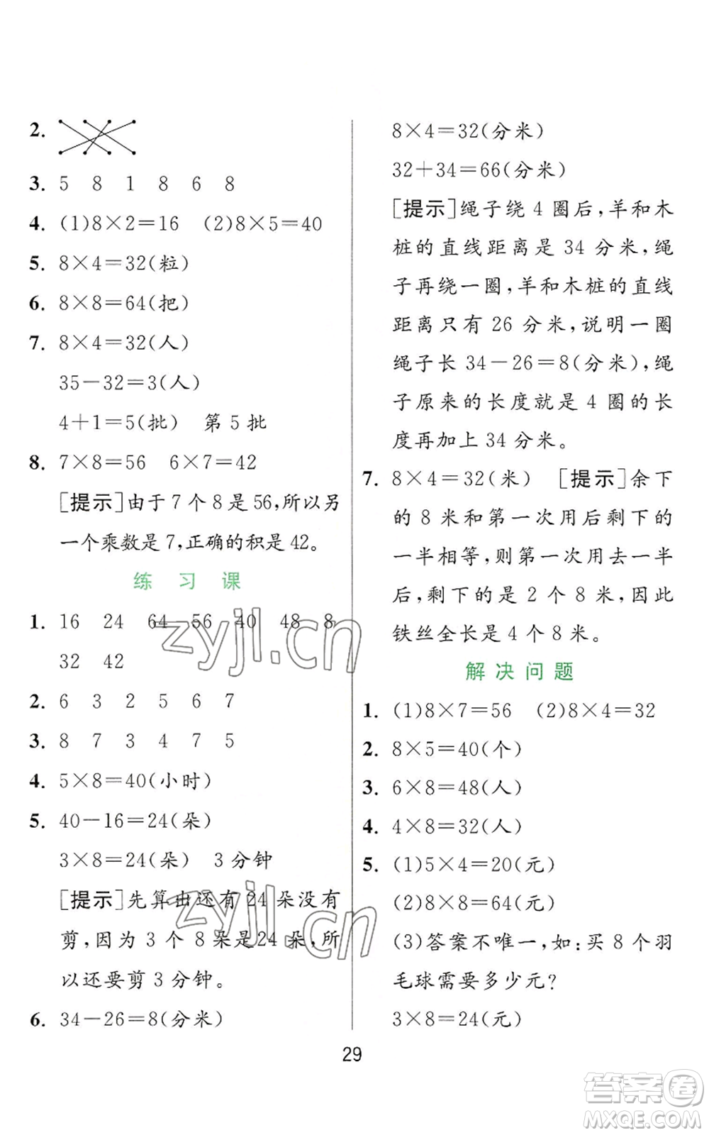 江蘇人民出版社2022秋季實(shí)驗(yàn)班提優(yōu)訓(xùn)練二年級(jí)上冊(cè)數(shù)學(xué)人教版參考答案