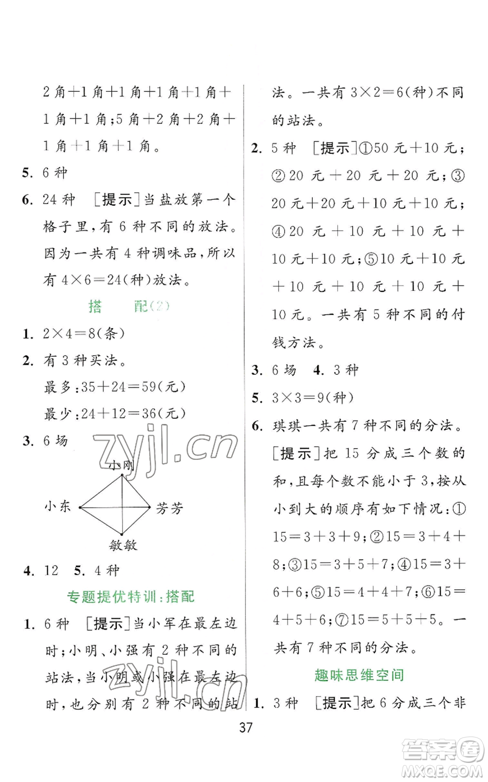 江蘇人民出版社2022秋季實(shí)驗(yàn)班提優(yōu)訓(xùn)練二年級(jí)上冊(cè)數(shù)學(xué)人教版參考答案