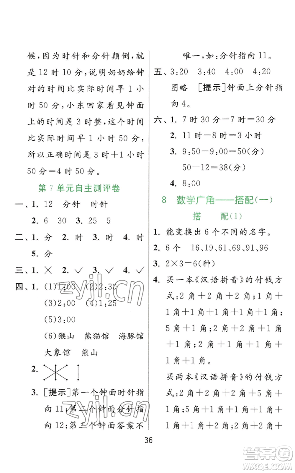 江蘇人民出版社2022秋季實(shí)驗(yàn)班提優(yōu)訓(xùn)練二年級(jí)上冊(cè)數(shù)學(xué)人教版參考答案