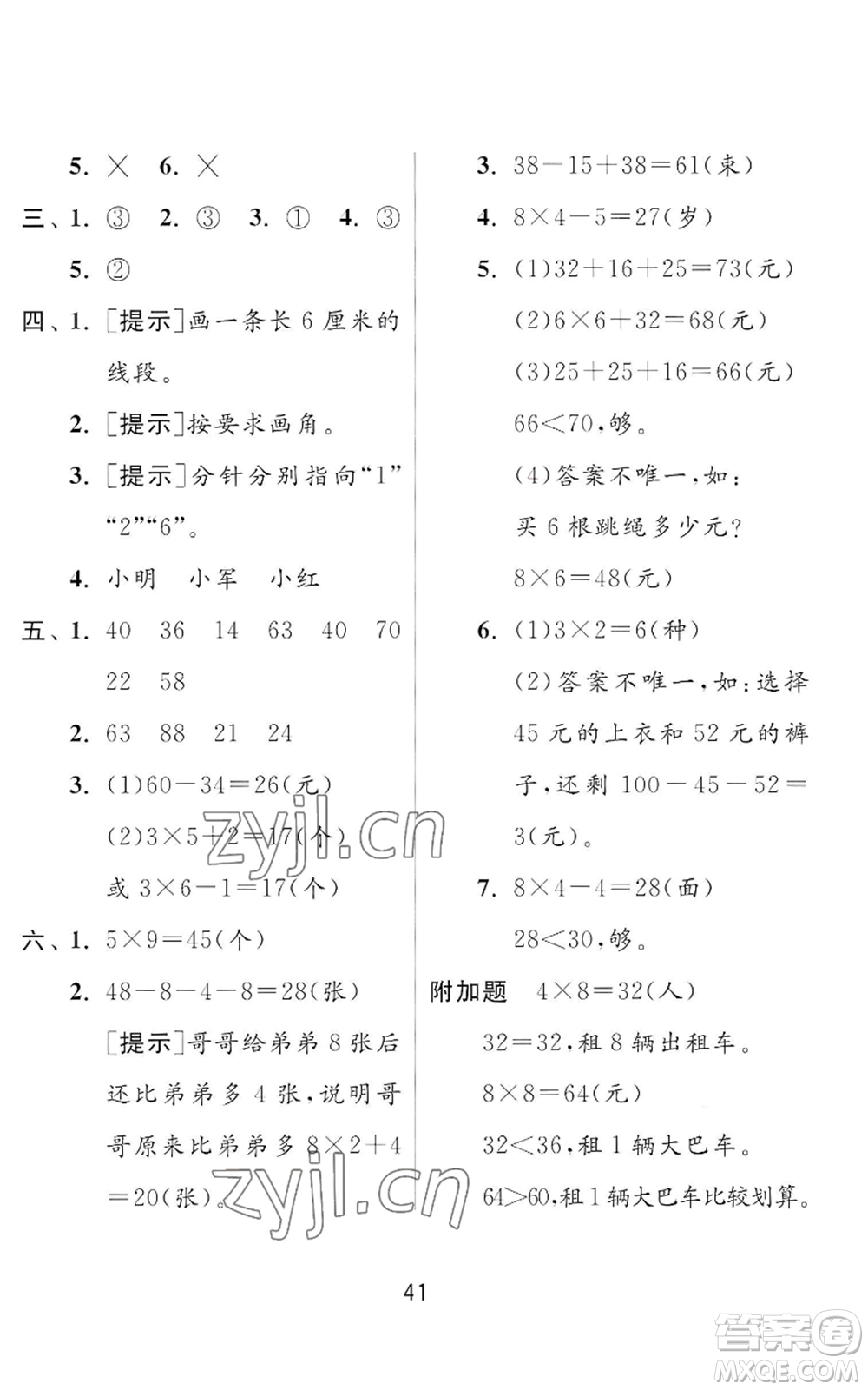 江蘇人民出版社2022秋季實(shí)驗(yàn)班提優(yōu)訓(xùn)練二年級(jí)上冊(cè)數(shù)學(xué)人教版參考答案