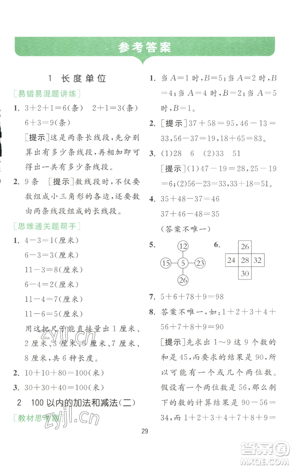 江蘇人民出版社2022秋季實(shí)驗(yàn)班提優(yōu)訓(xùn)練二年級(jí)上冊(cè)數(shù)學(xué)人教版參考答案