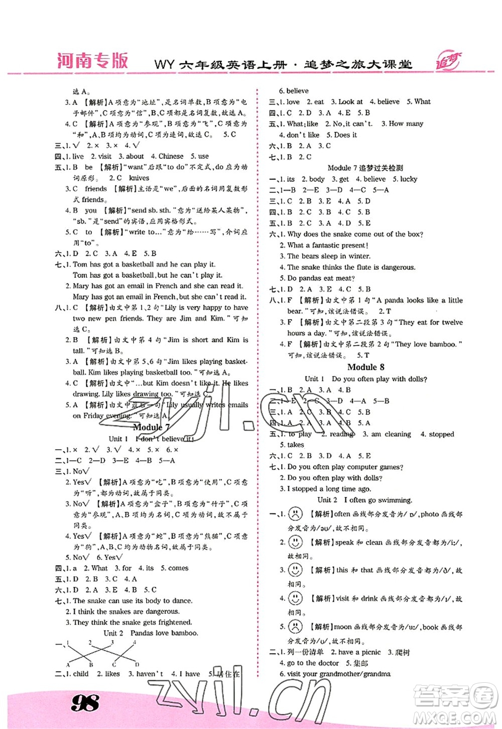 天津科學技術出版社2022追夢之旅大課堂六年級英語上冊WY外研版河南專版答案