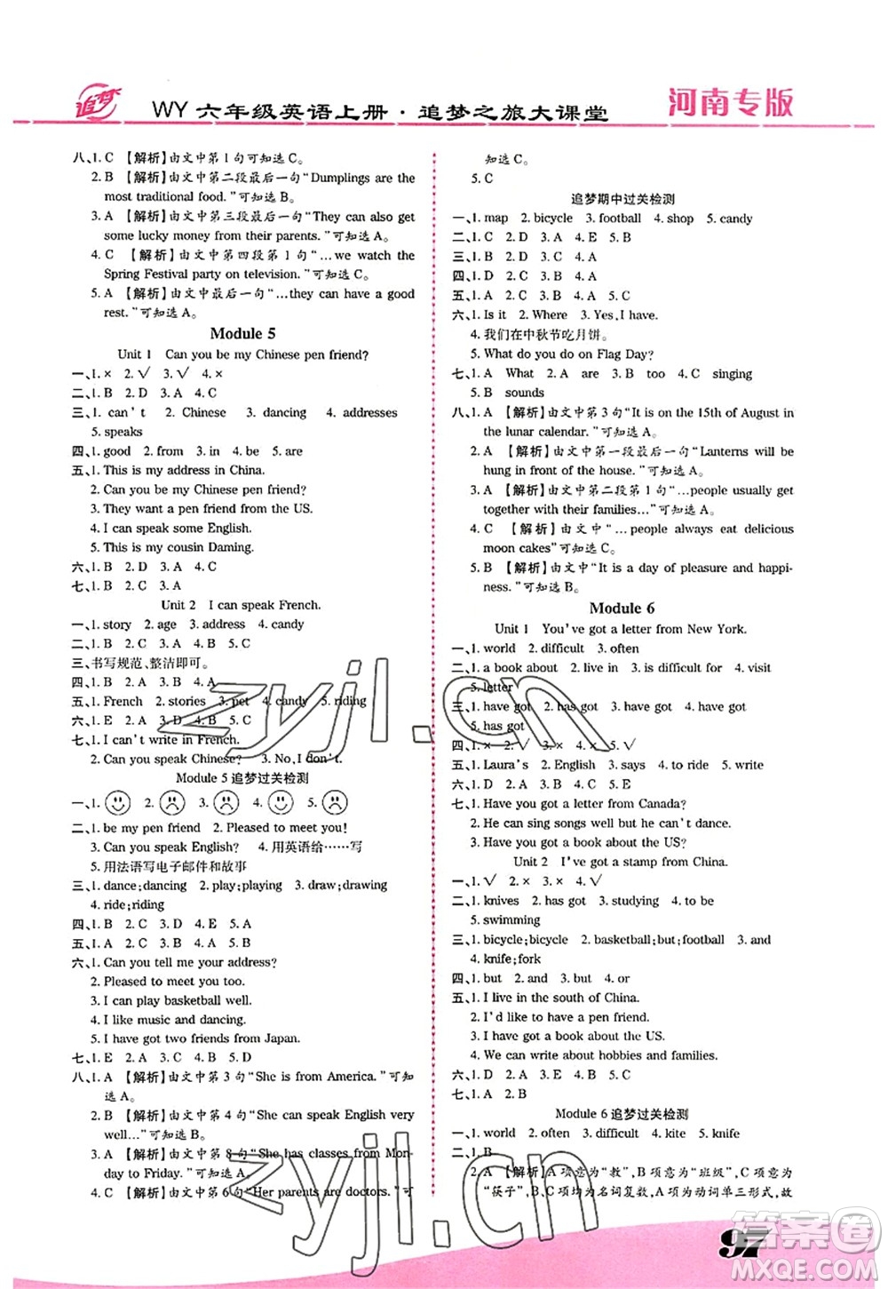 天津科學技術出版社2022追夢之旅大課堂六年級英語上冊WY外研版河南專版答案