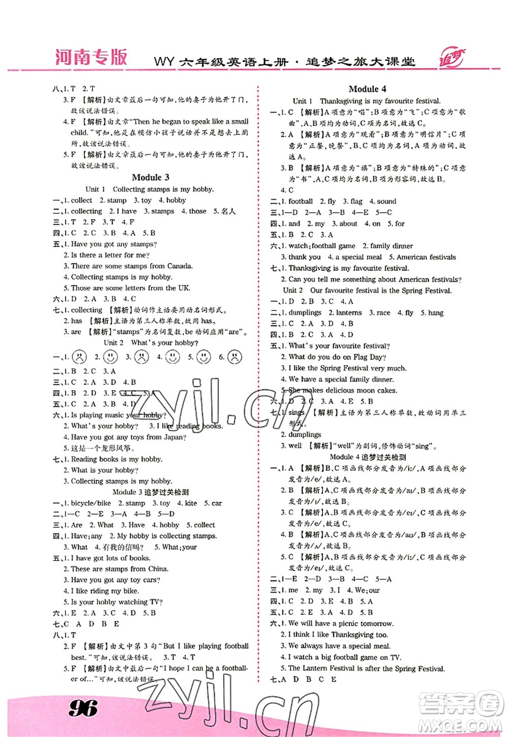 天津科學技術出版社2022追夢之旅大課堂六年級英語上冊WY外研版河南專版答案