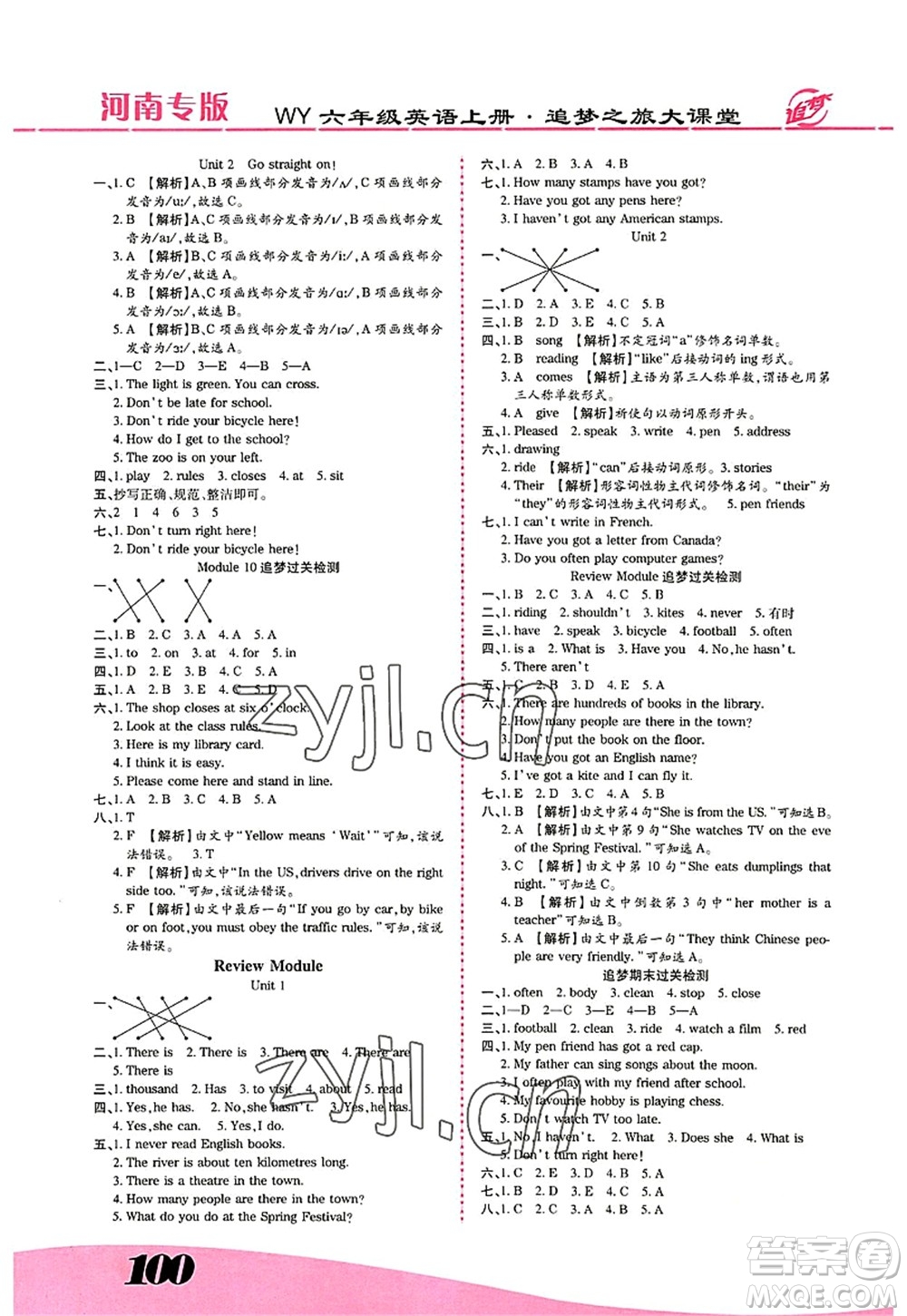 天津科學技術出版社2022追夢之旅大課堂六年級英語上冊WY外研版河南專版答案