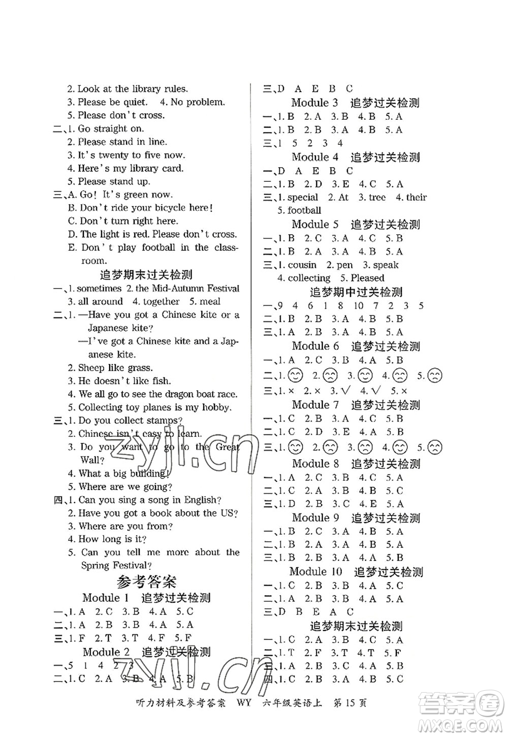 天津科學技術出版社2022追夢之旅大課堂六年級英語上冊WY外研版河南專版答案