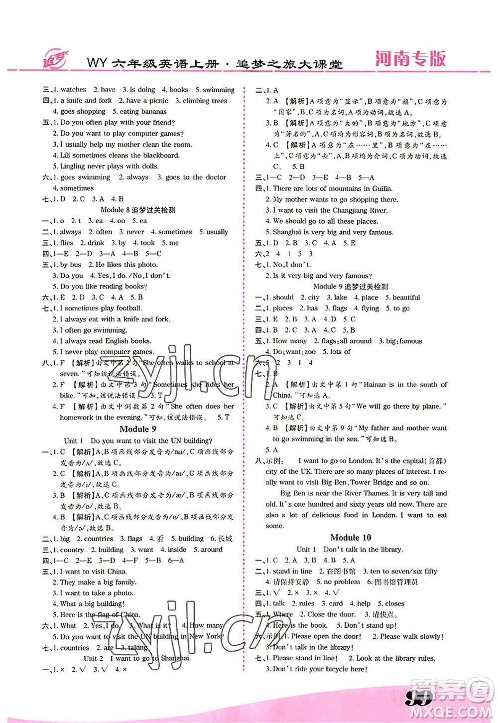 天津科學技術出版社2022追夢之旅大課堂六年級英語上冊WY外研版河南專版答案