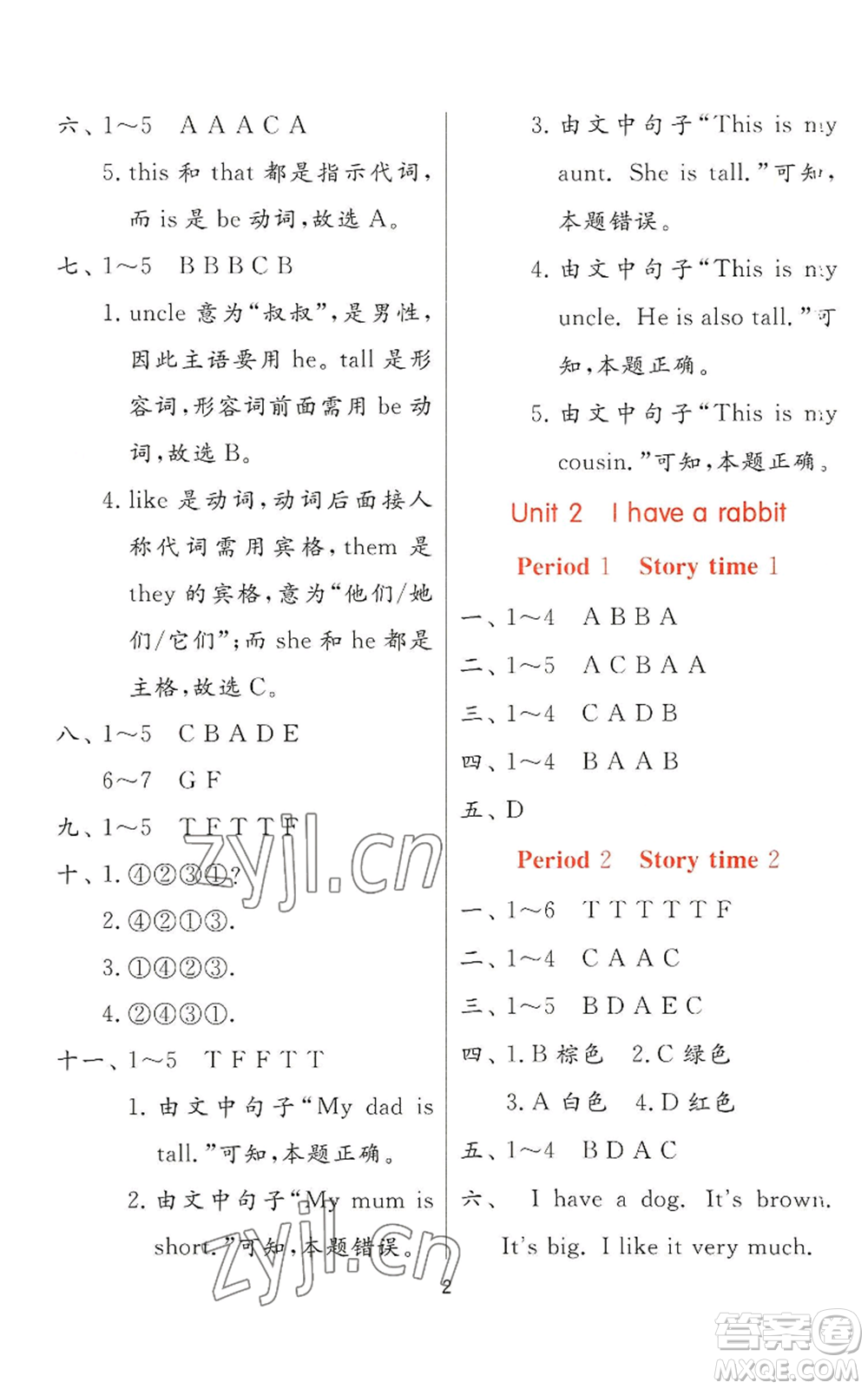 江蘇人民出版社2022秋季實(shí)驗(yàn)班提優(yōu)訓(xùn)練二年級(jí)上冊(cè)英語(yǔ)譯林版參考答案